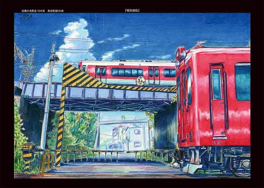 レールエンカウンター