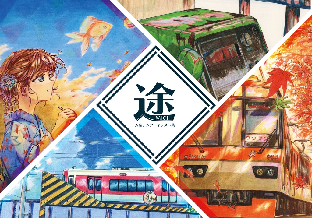 「途-MICHI」