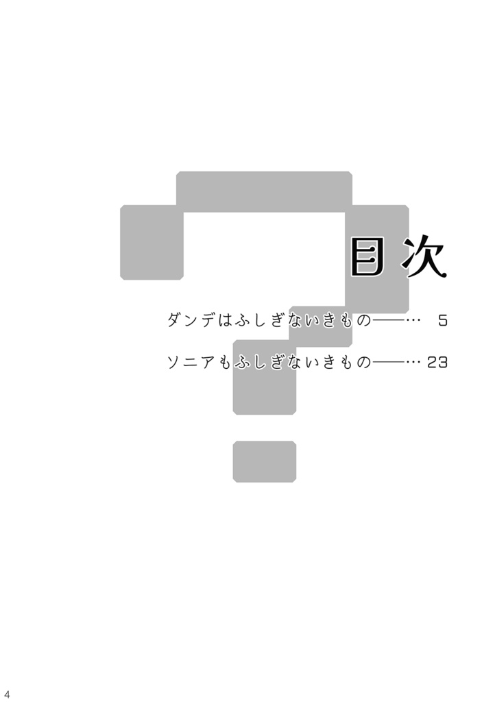 それはふしぎないきもの