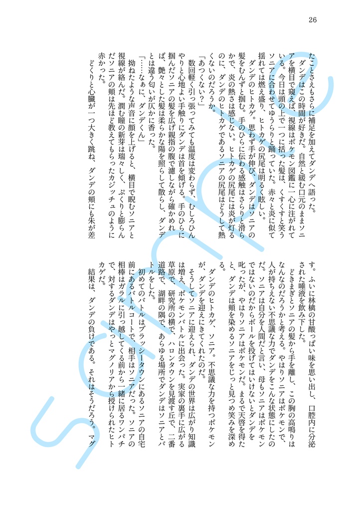 それはふしぎないきもの