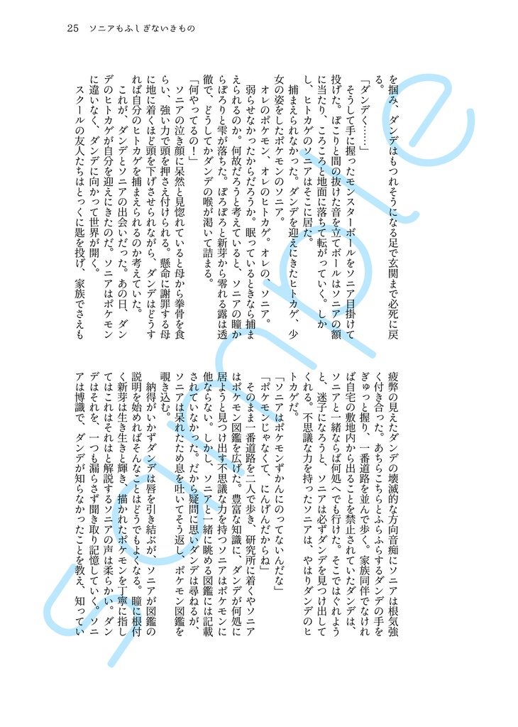 それはふしぎないきもの