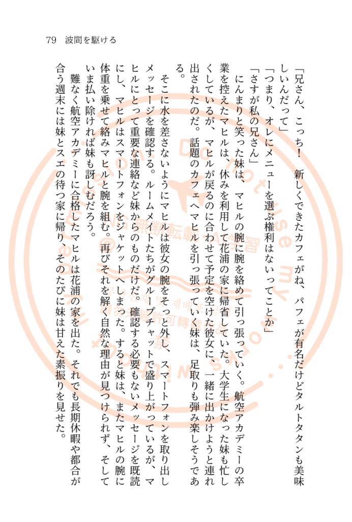 波間を駆ける