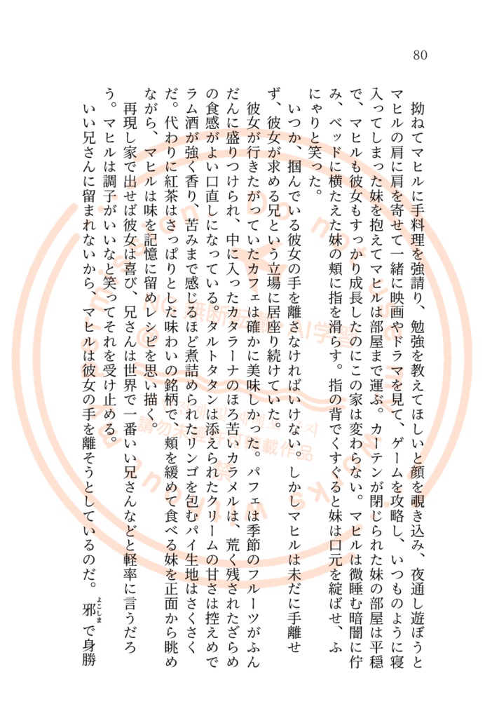 波間を駆ける