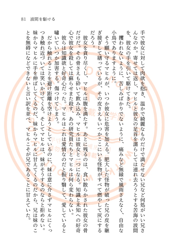 波間を駆ける