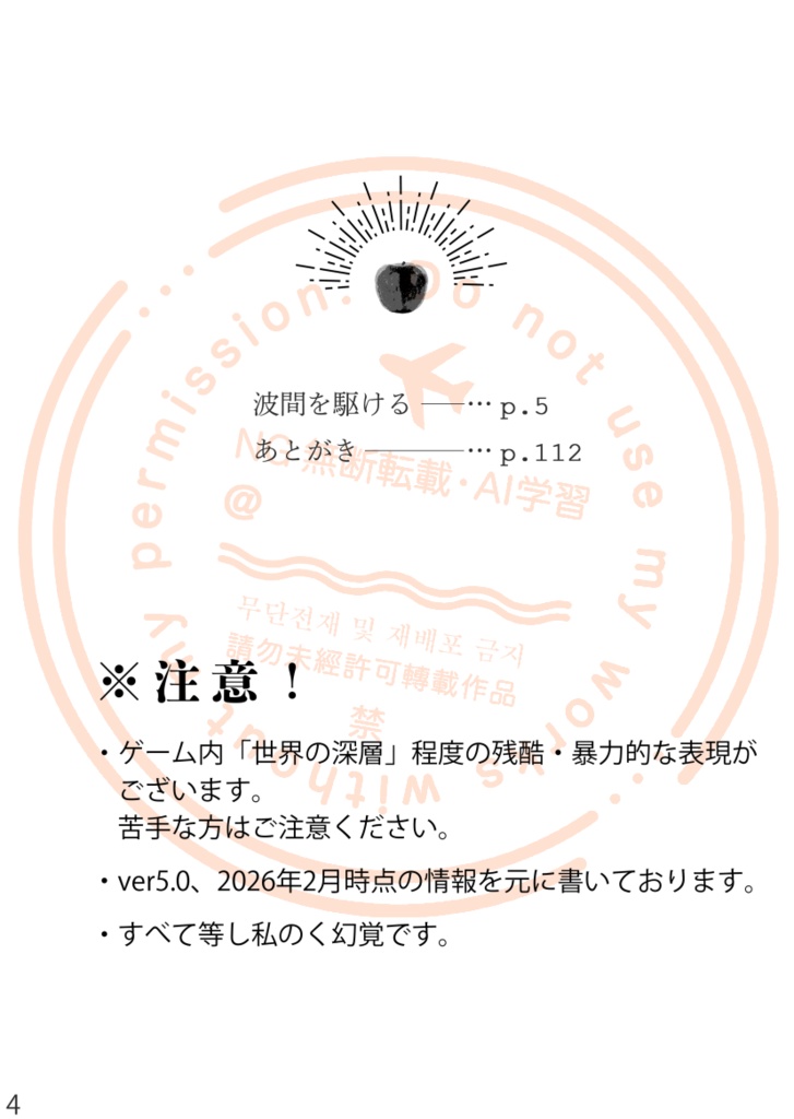 波間を駆ける