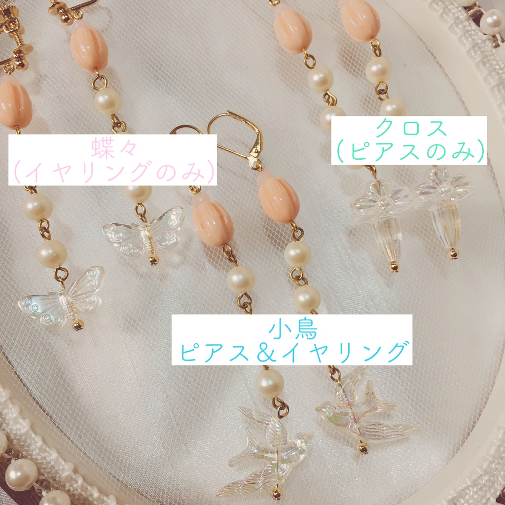 【10/23 22:00〜】春に揺れる耳飾り