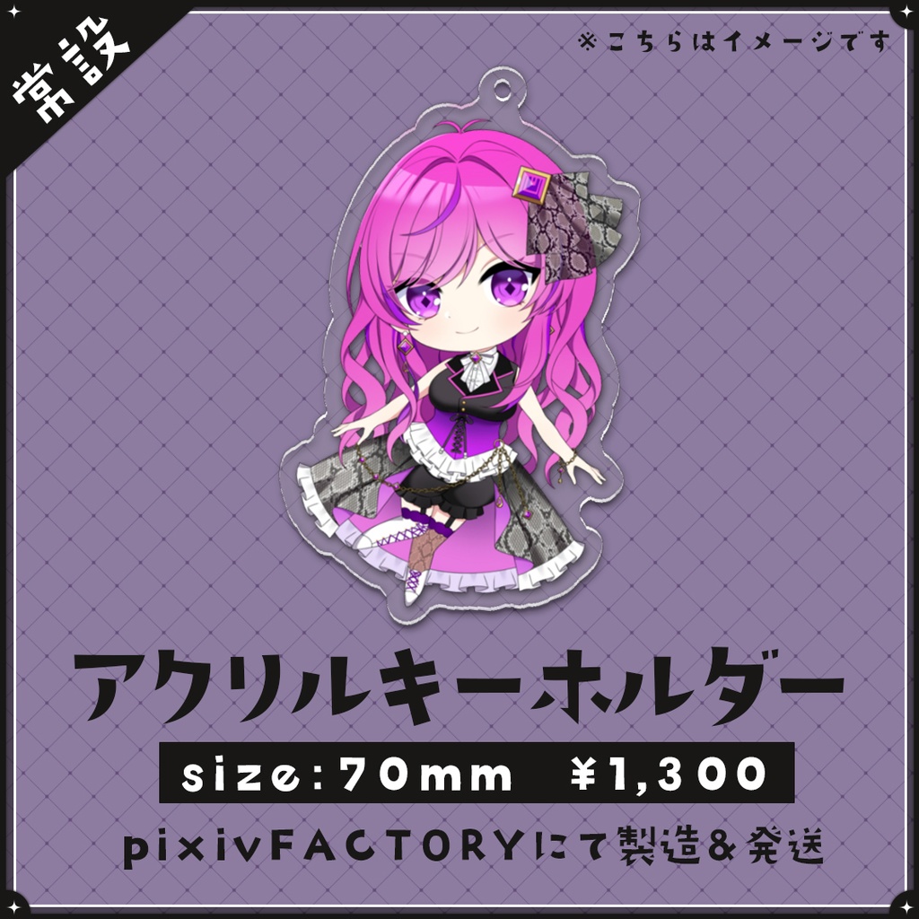 【常設】アクリルキーホルダー