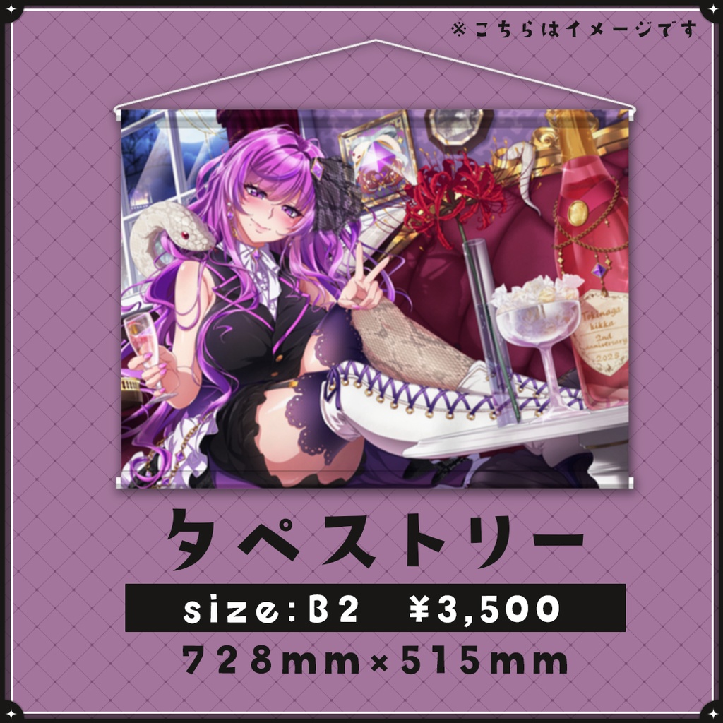 【完全受注生産】時永桔花 2周年記念グッズ