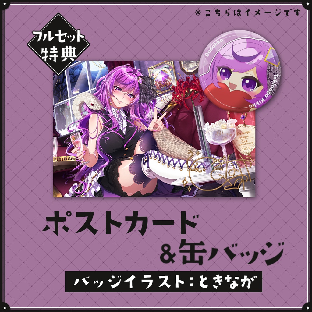 【完全受注生産】時永桔花 2周年記念グッズ