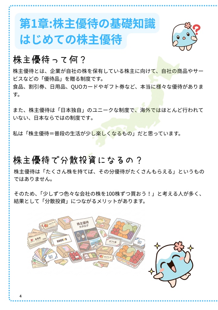 やまめのゆるっと優待ぐらし|株主優待で楽しむ、無職生活のリアル