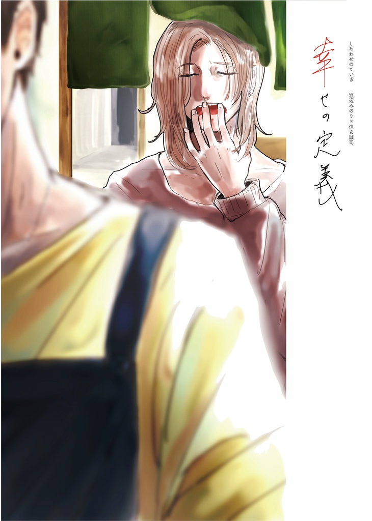 みの信本