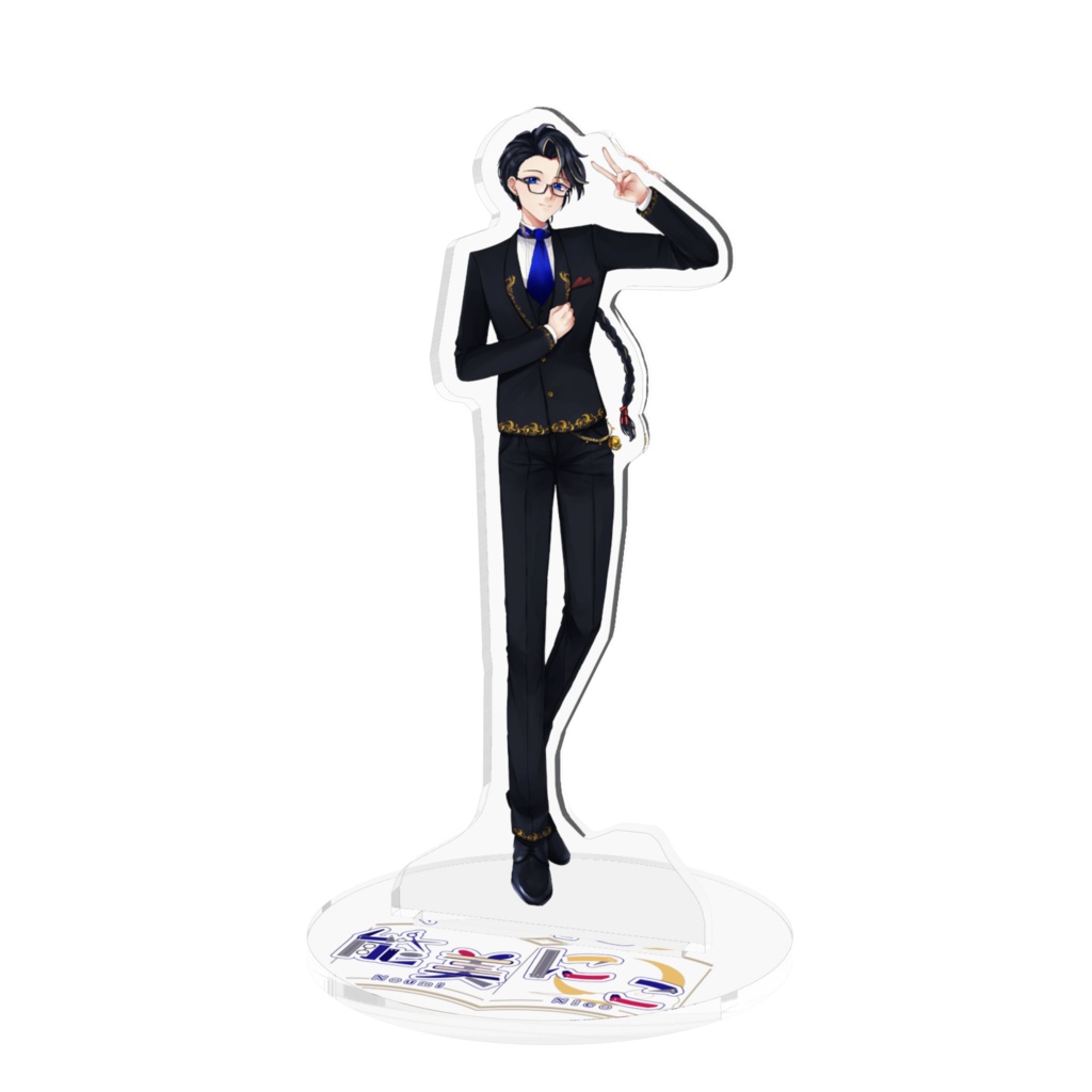 【限定】能美にこ2周年記念アクリルスタンド