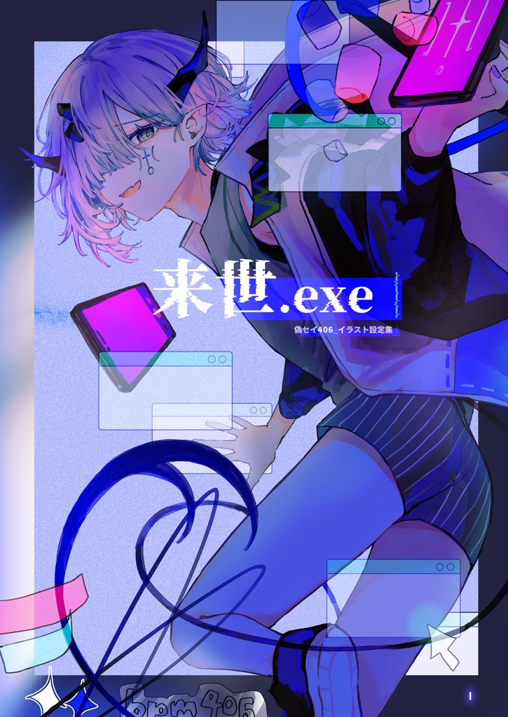 来世.exe