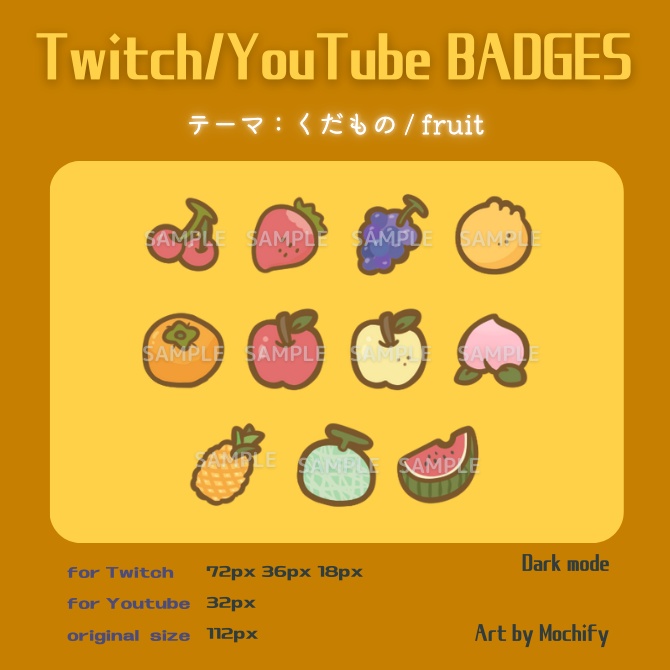 [フルーツ11種] Twitch/YouTube/Discordで使えるバッジ！