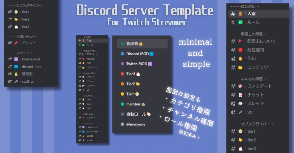 シンプル🌼Twitch用ファンサーバーDiscordテンプレート