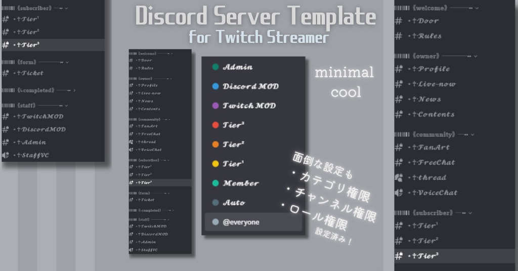 Cool✨Twitch用ファンサーバーDiscordテンプレート