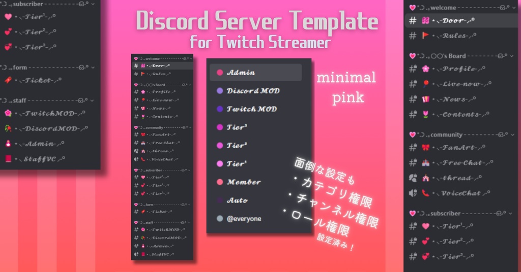 pink🌸Twitch用ファンサーバーDiscordテンプレート