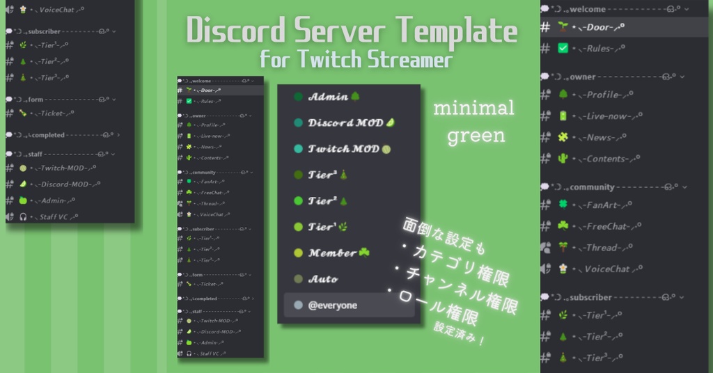 green☘️Twitch用ファンサーバーDiscordテンプレート
