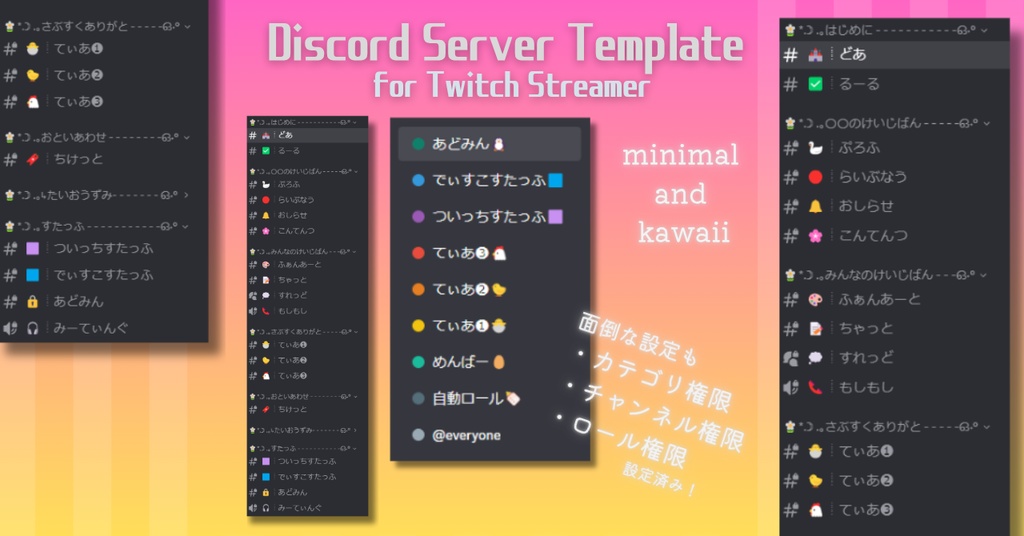 kawaii🌼Twitch用ファンサーバーDiscordテンプレート