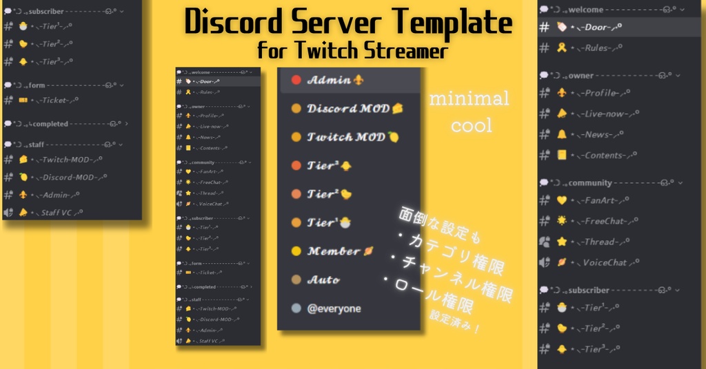 Yellow🌟Twitch用ファンサーバーDiscordテンプレート
