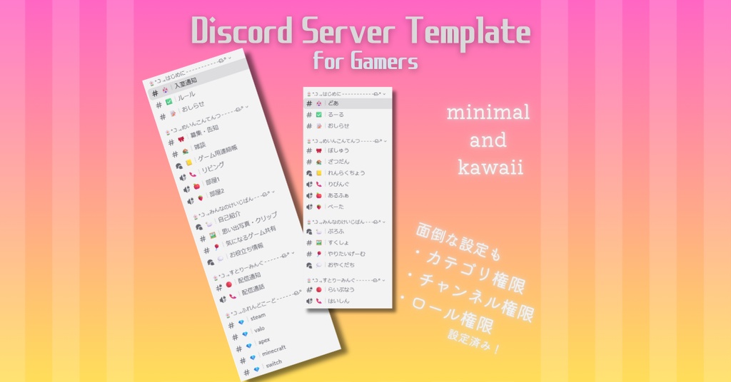 🌸ゲームコミュニティ用Discordサーバーテンプレート