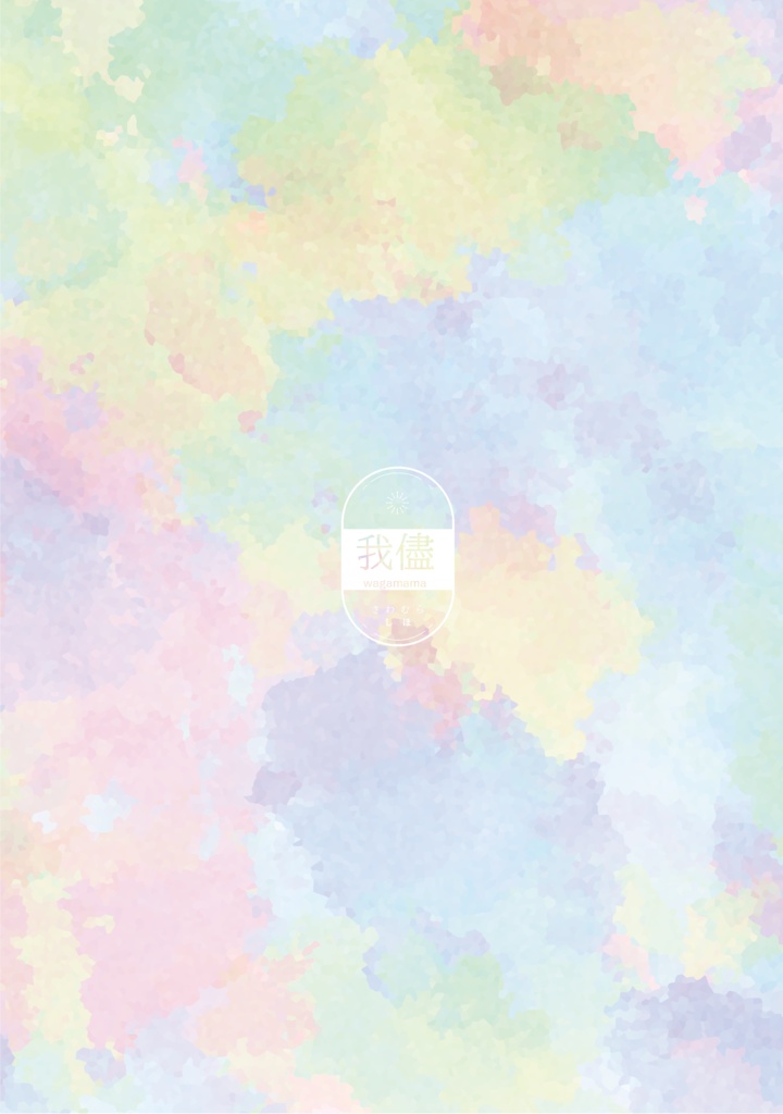 4seasons 4stories【追記あり10/29】