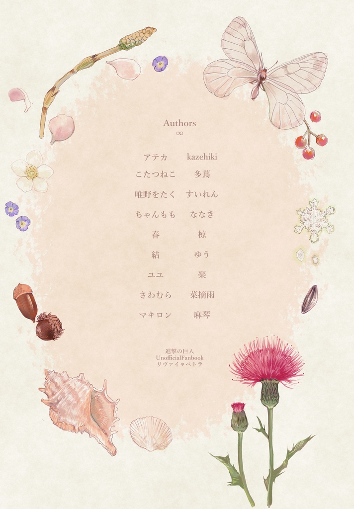 リヴァペトアンソロジー∞巡る季節