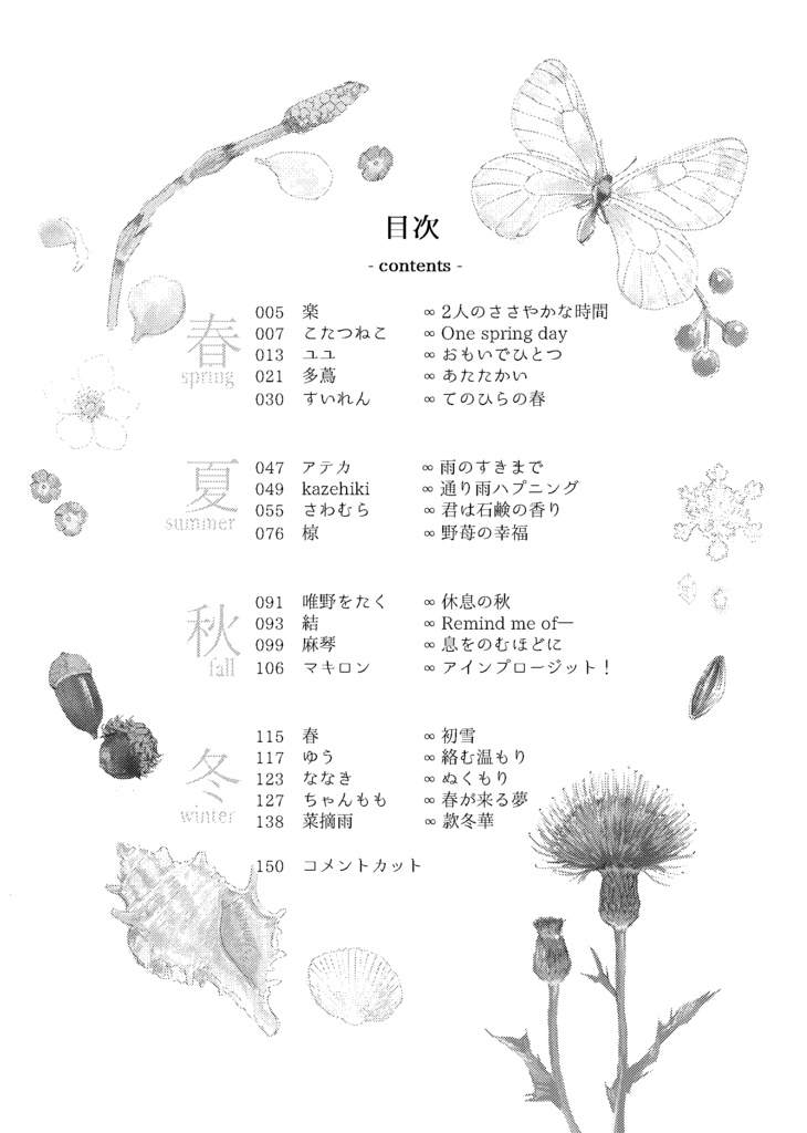 リヴァペトアンソロジー∞巡る季節