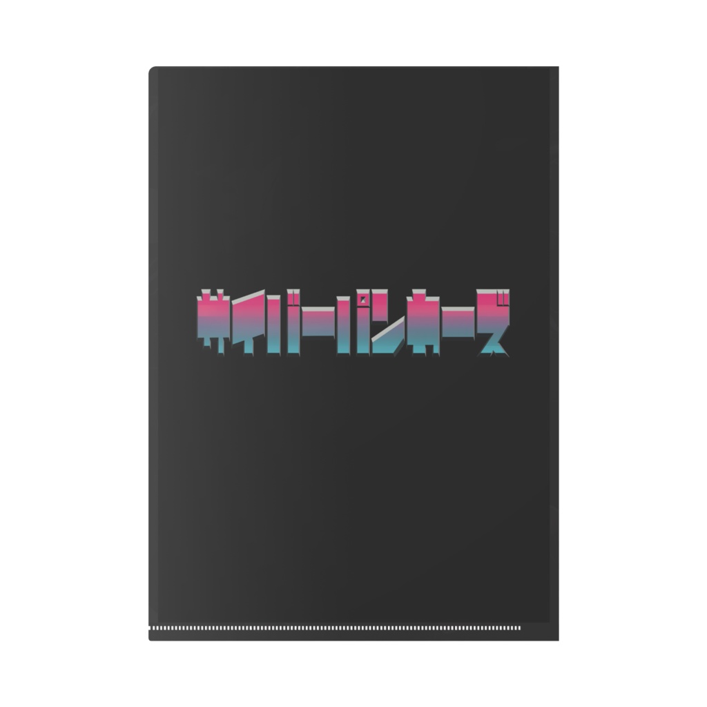 クレオフランケンシュタインクリアファイル