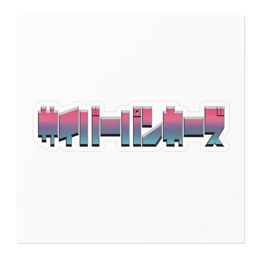 サイバーパンカーズステッカー