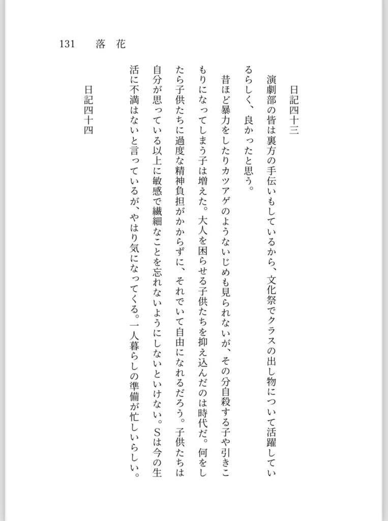 落花