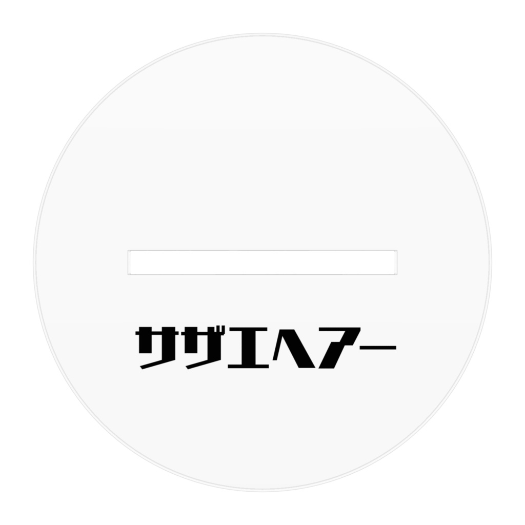 サザエガール アクリルフィギュア