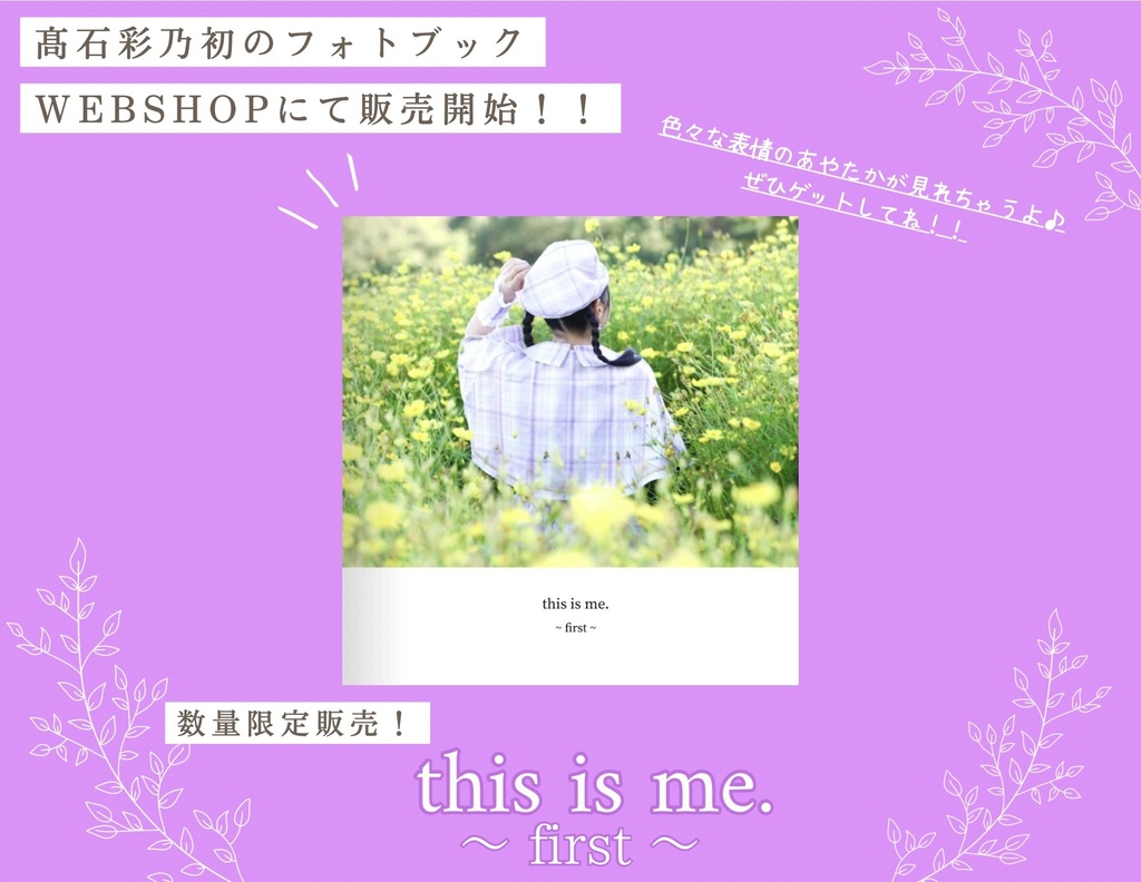 【 this is me. ~first~】
