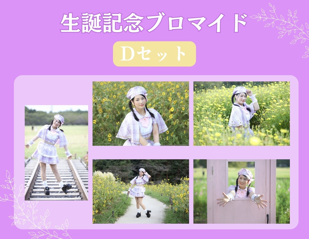 生誕記念ブロマイド