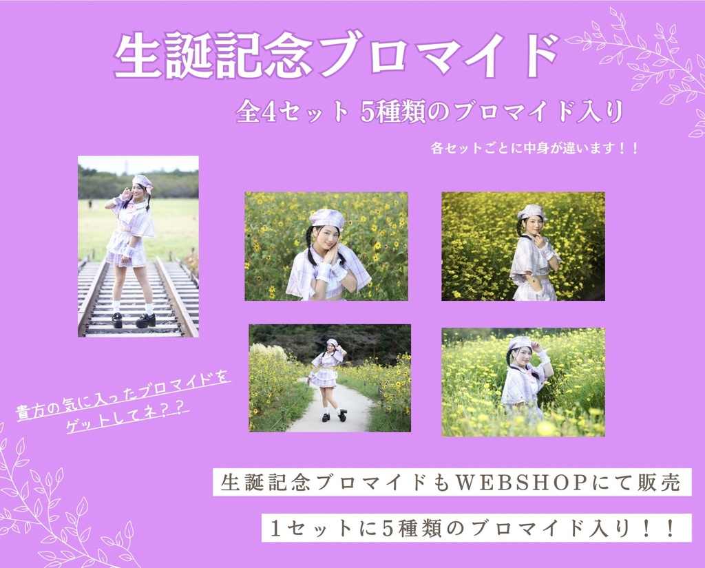 生誕記念ブロマイド