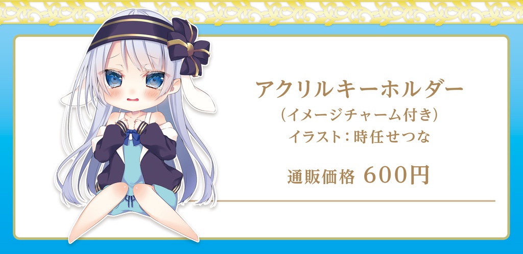 アクリルキーホルダー【部屋着】