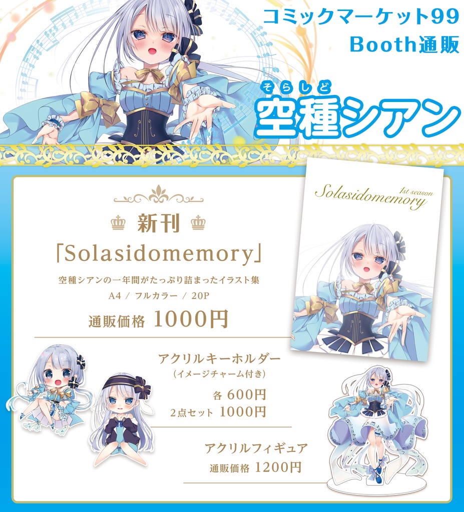 アクリルキーホルダー【アイドル衣装】