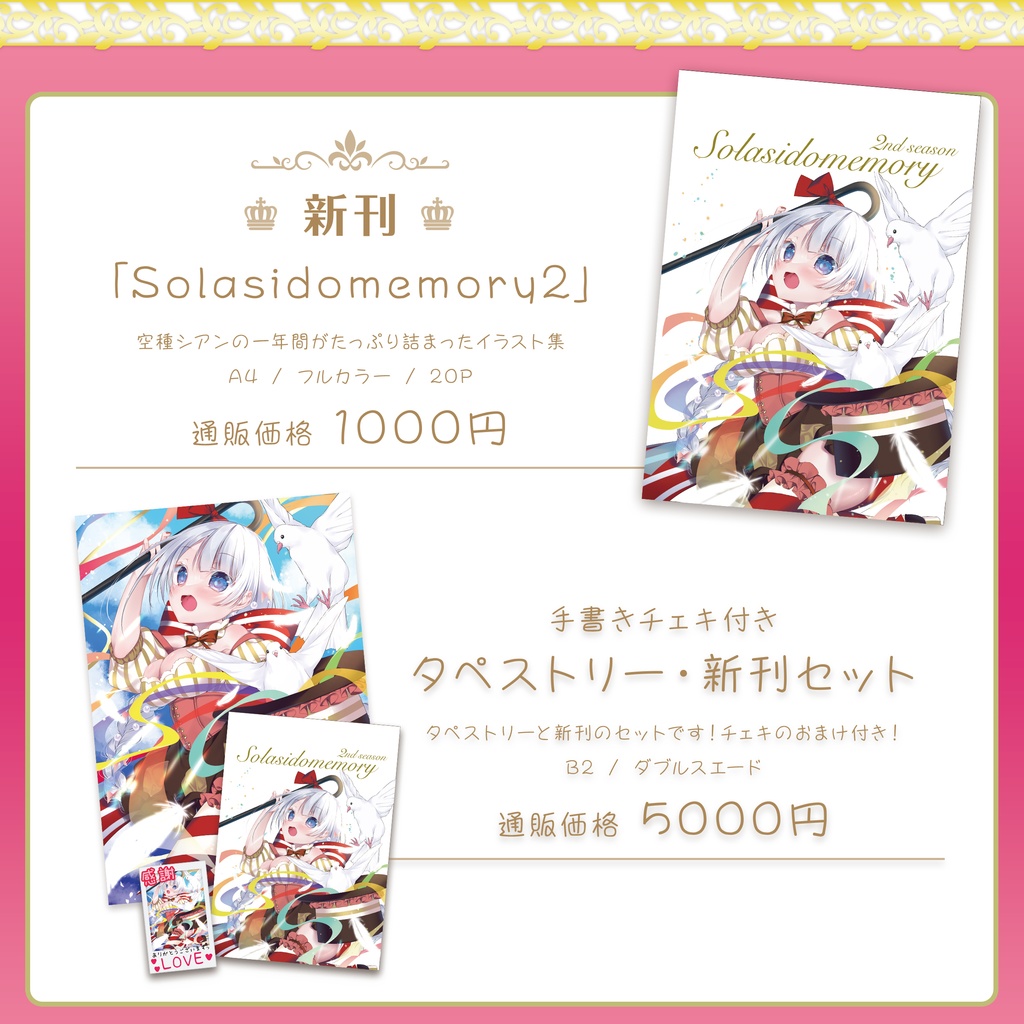 【手書きチェキ付き】タペストリー&新刊セット