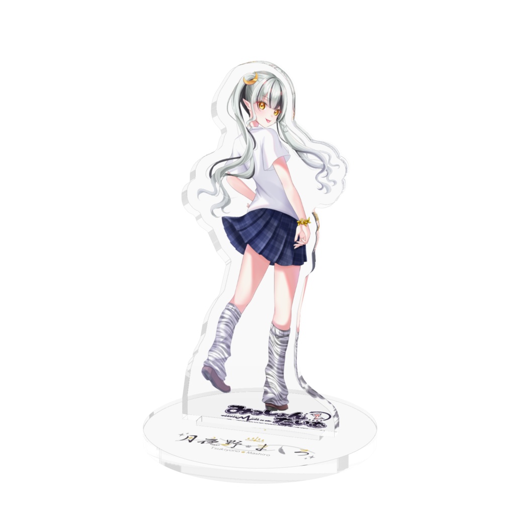 月夜野ましろ限定アクリルスタンド