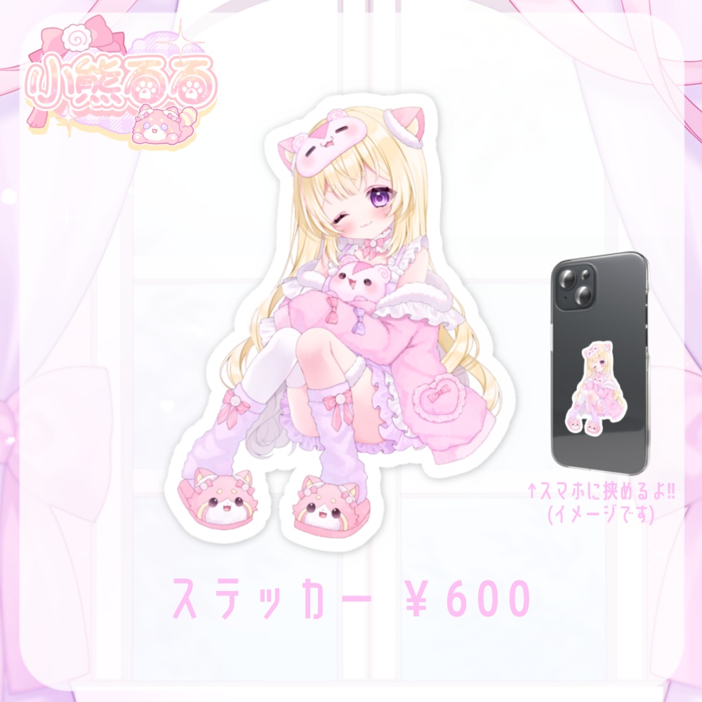 小熊るる：スマホステッカー【2026年誕生日記念グッズ】