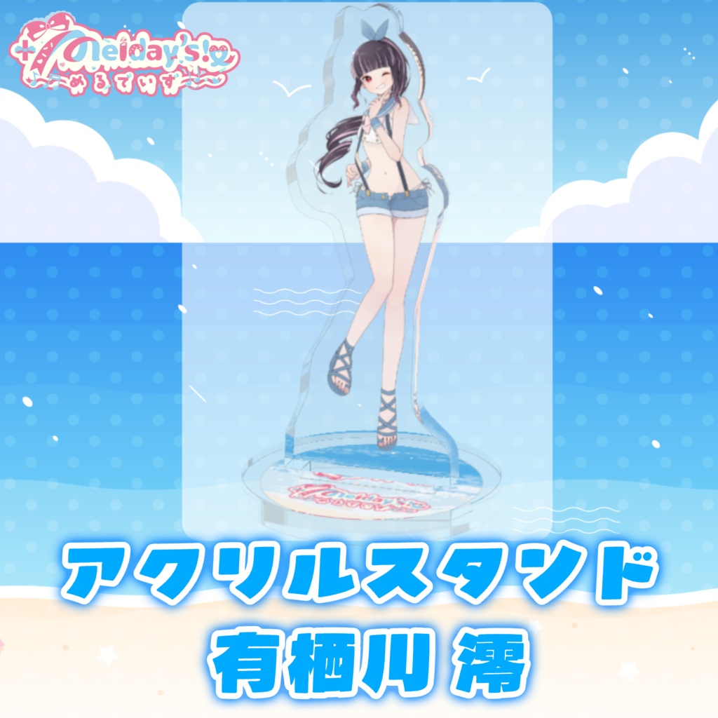 有栖川澪:アクリルフィギュア【2026年7月限定】