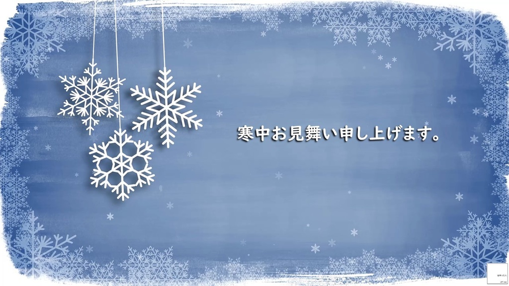 寒中お見舞い 雪うさぎver.