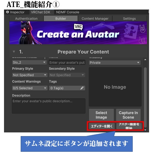 ATE_アバターサムネイルエディタ
