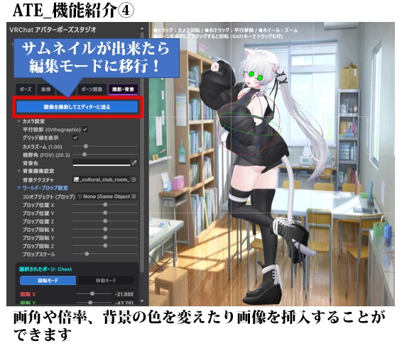 ATE_アバターサムネイルエディタ