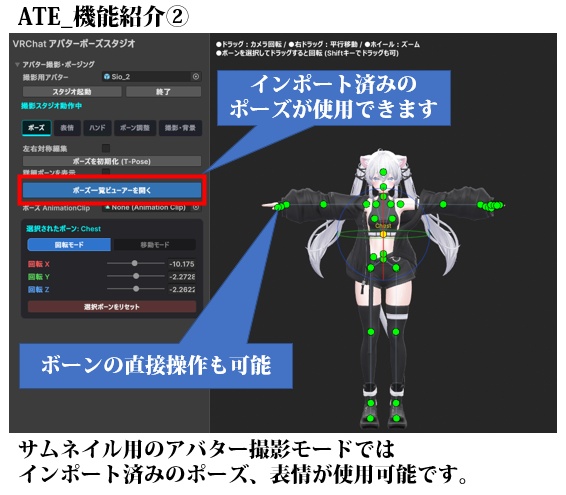 ATE_アバターサムネイルエディタ
