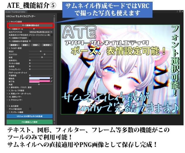 ATE_アバターサムネイルエディタ