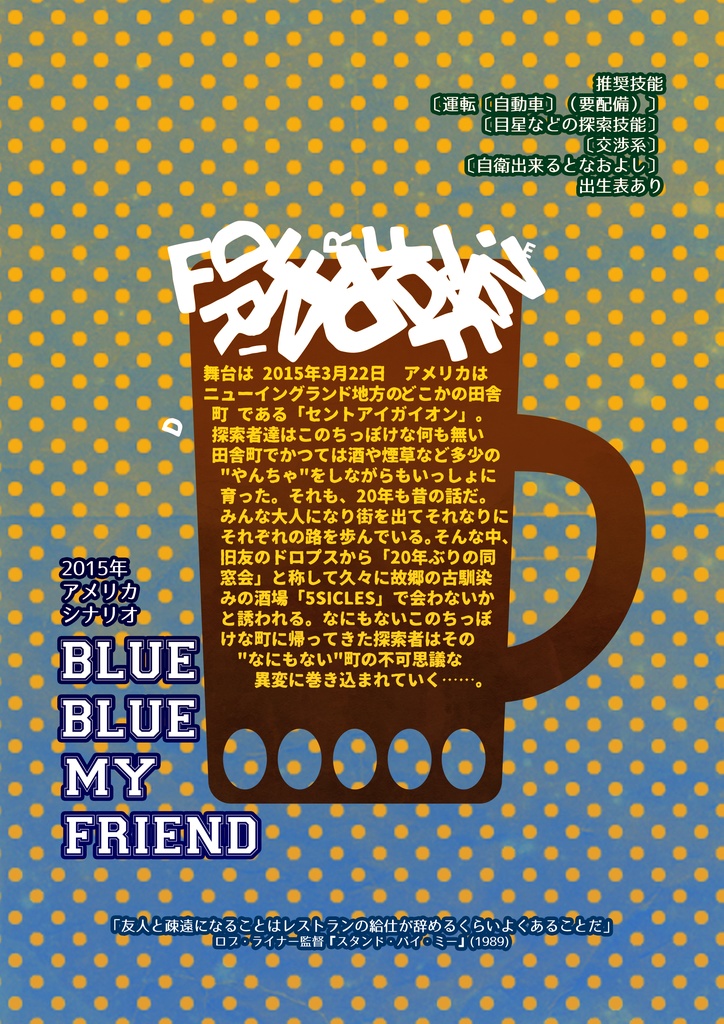 【クトゥルフ神話TRPGシナリオアーカイブ集】SHAPE of QUALIA