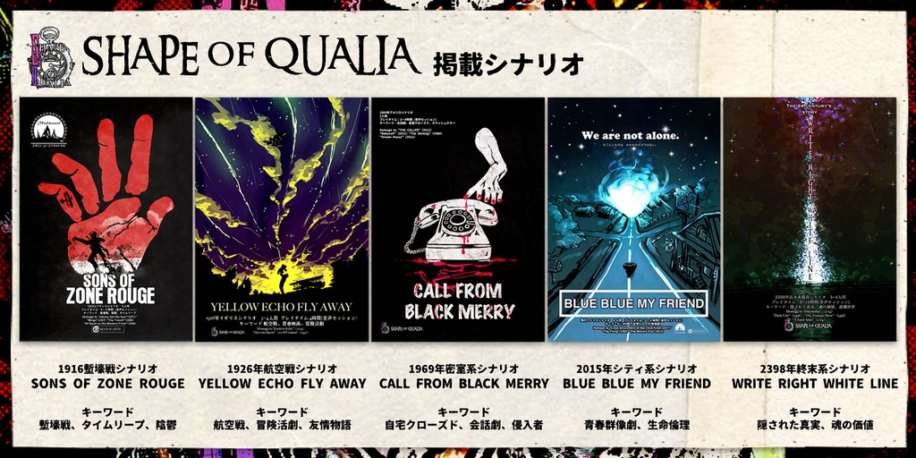 【クトゥルフ神話TRPGシナリオアーカイブ集】SHAPE of QUALIA