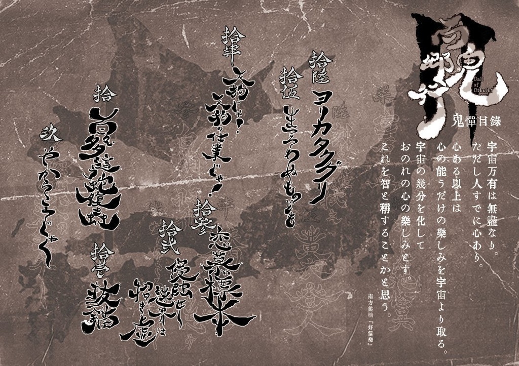 【新クトゥルフ神話TRPGシナリオアーカイブ集】百鬼郷行Ⅱ