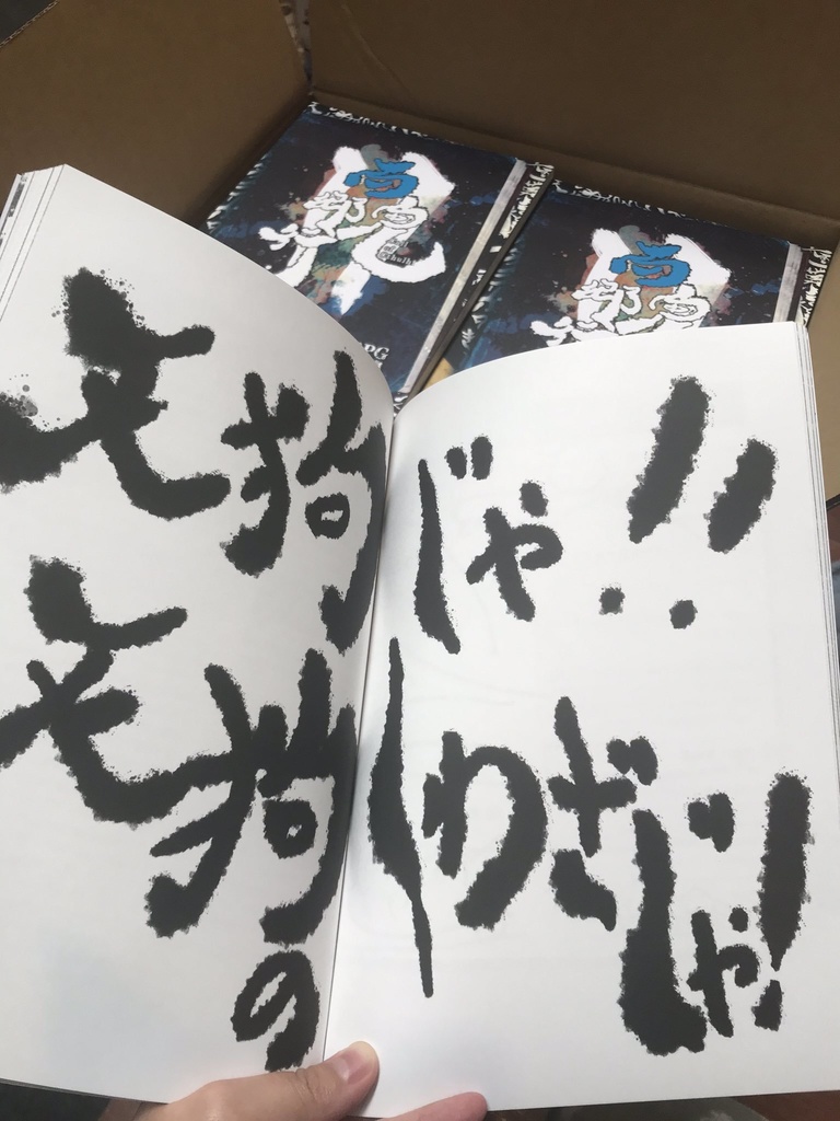 【新クトゥルフ神話TRPGシナリオアーカイブ集】百鬼郷行Ⅱ